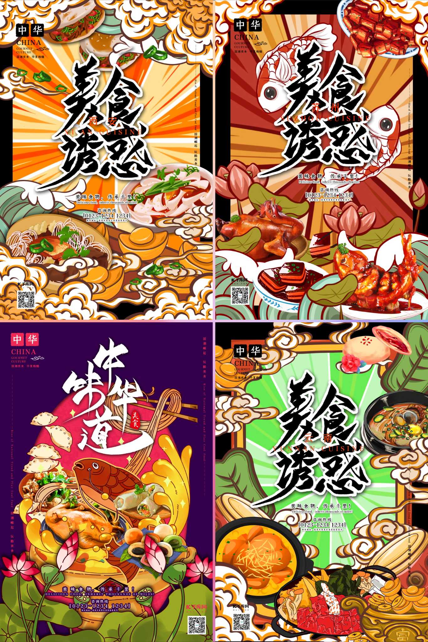 20 款创意国潮中国风传统手绘美食菜品海鲜火锅插画海报PSD素材图模板插图2 20 款创意国潮中国风传统手绘美食菜品海鲜火锅插画海报PSD素材图模板