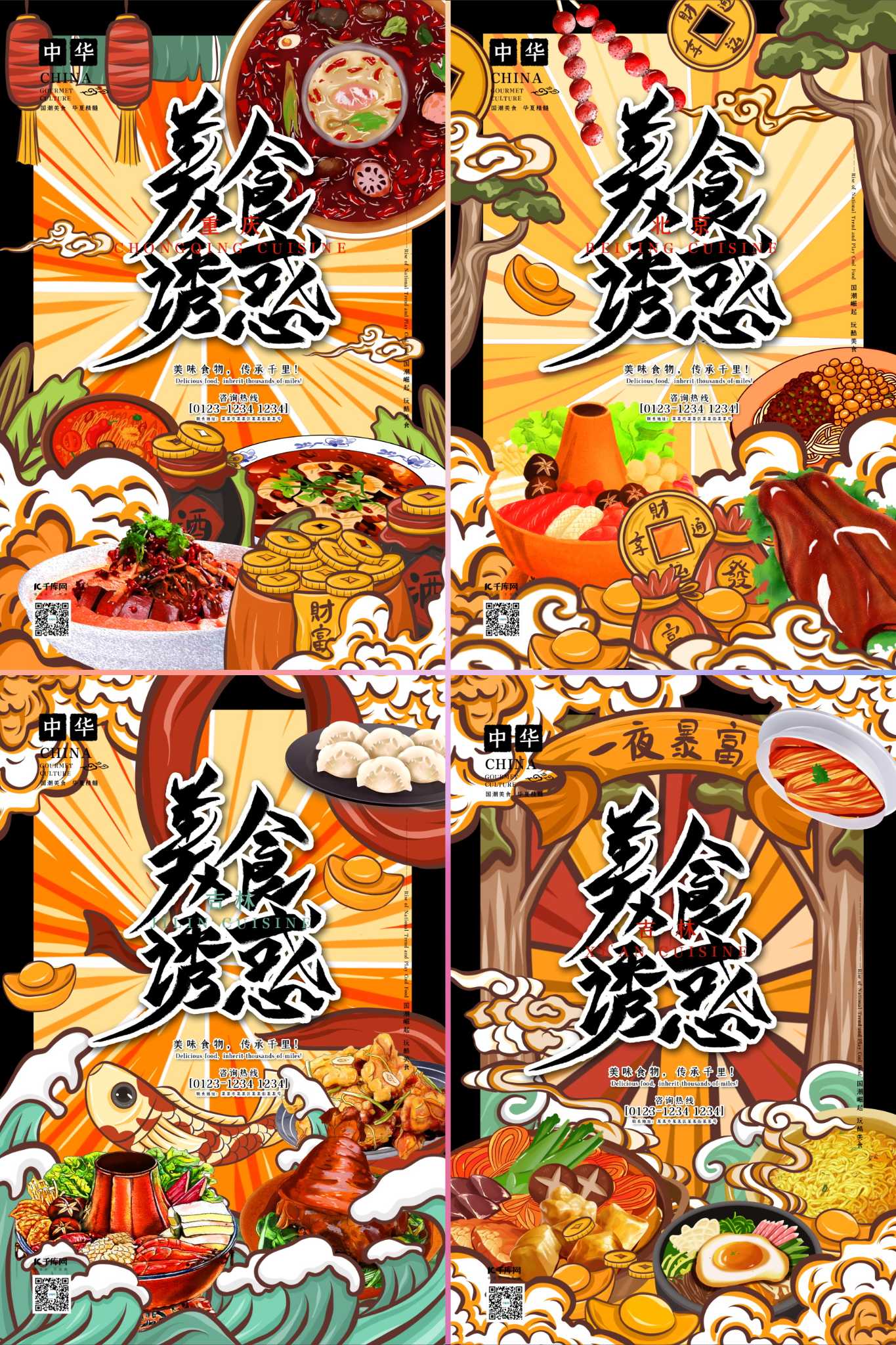 20 款创意国潮中国风传统手绘美食菜品海鲜火锅插画海报PSD素材图模板插图3 20 款创意国潮中国风传统手绘美食菜品海鲜火锅插画海报PSD素材图模板