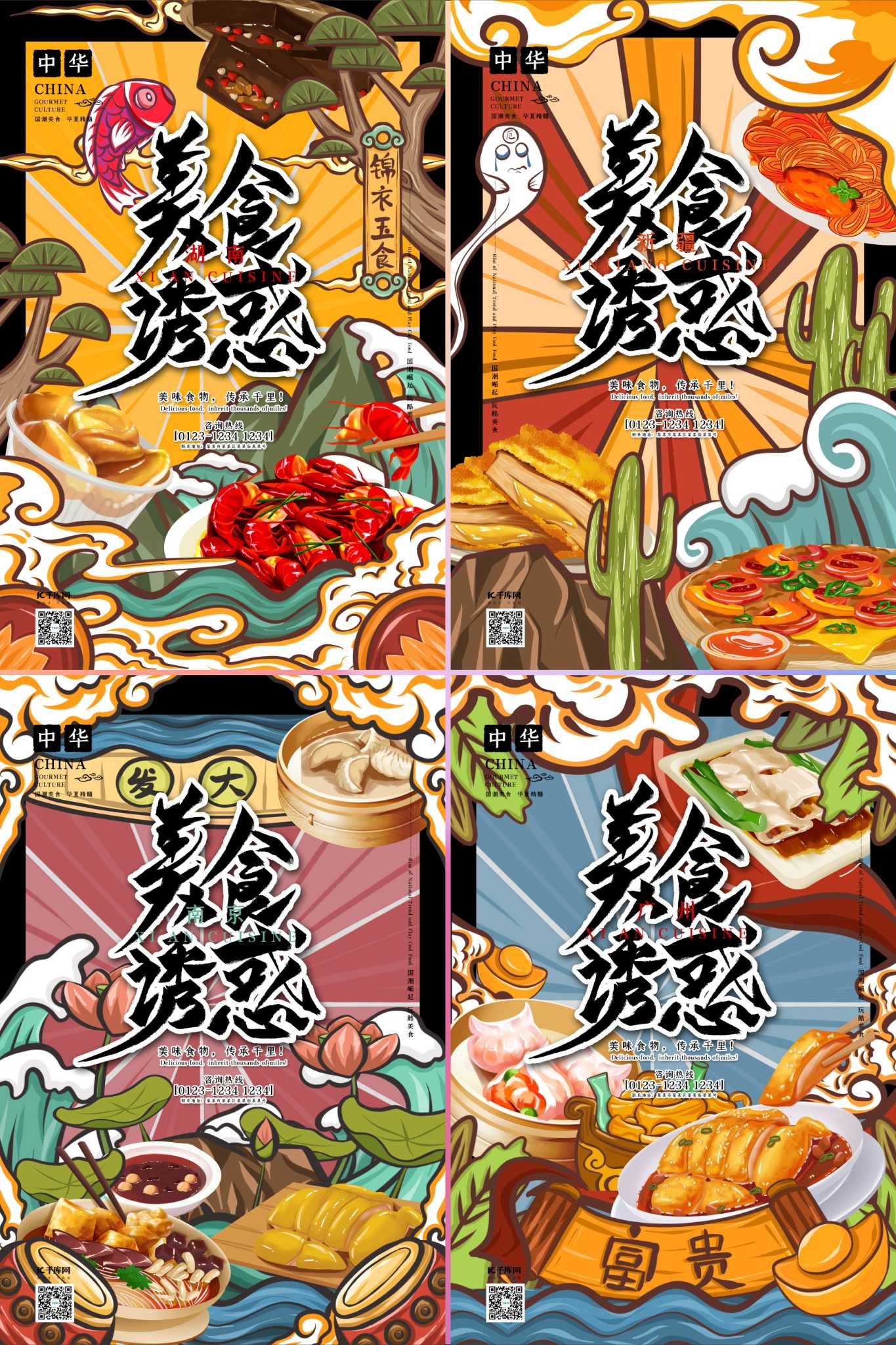 20 款创意国潮中国风传统手绘美食菜品海鲜火锅插画海报PSD素材图模板插图 20 款创意国潮中国风传统手绘美食菜品海鲜火锅插画海报PSD素材图模板