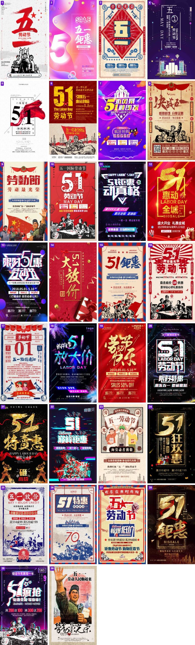 五一劳动节怀旧风促销海报 PSD 素材