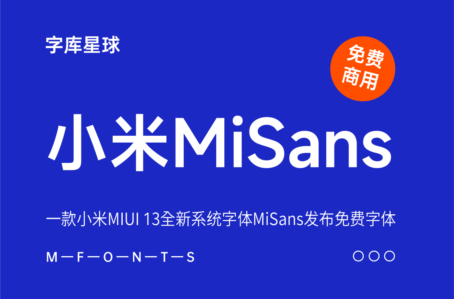 小米MiSans插图 小米MiSans