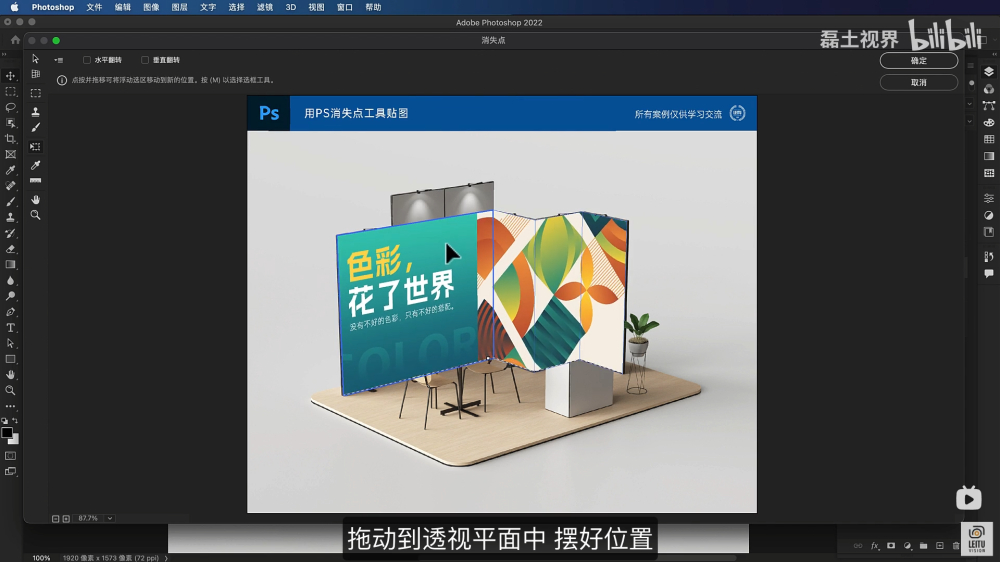 用消失点工具贴图,让透视更准确插图4 用消失点工具贴图,让透视更准确