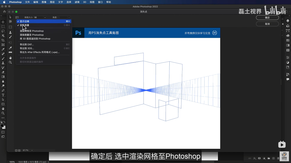 用消失点工具贴图,让透视更准确插图8 用消失点工具贴图,让透视更准确