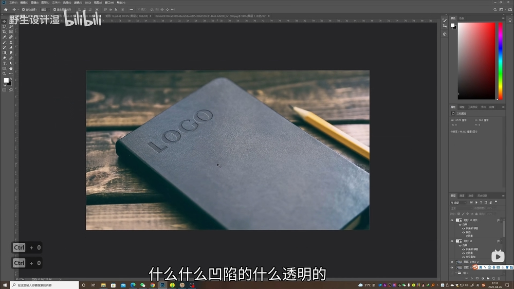 教你把场景图片制作成样机插图4 教你把场景图片制作成样机