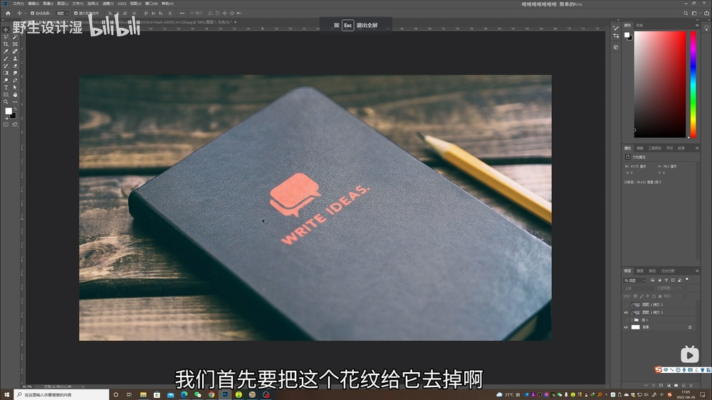 教你把场景图片制作成样机插图 教你把场景图片制作成样机