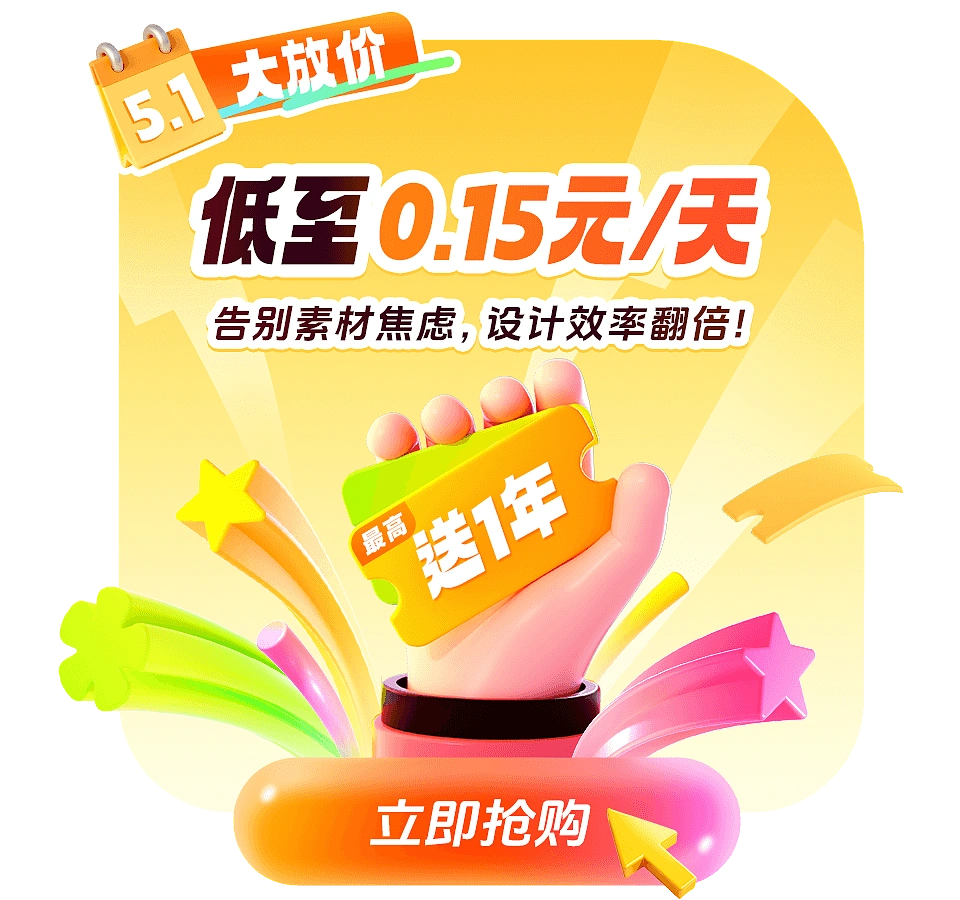 5.1大促活动