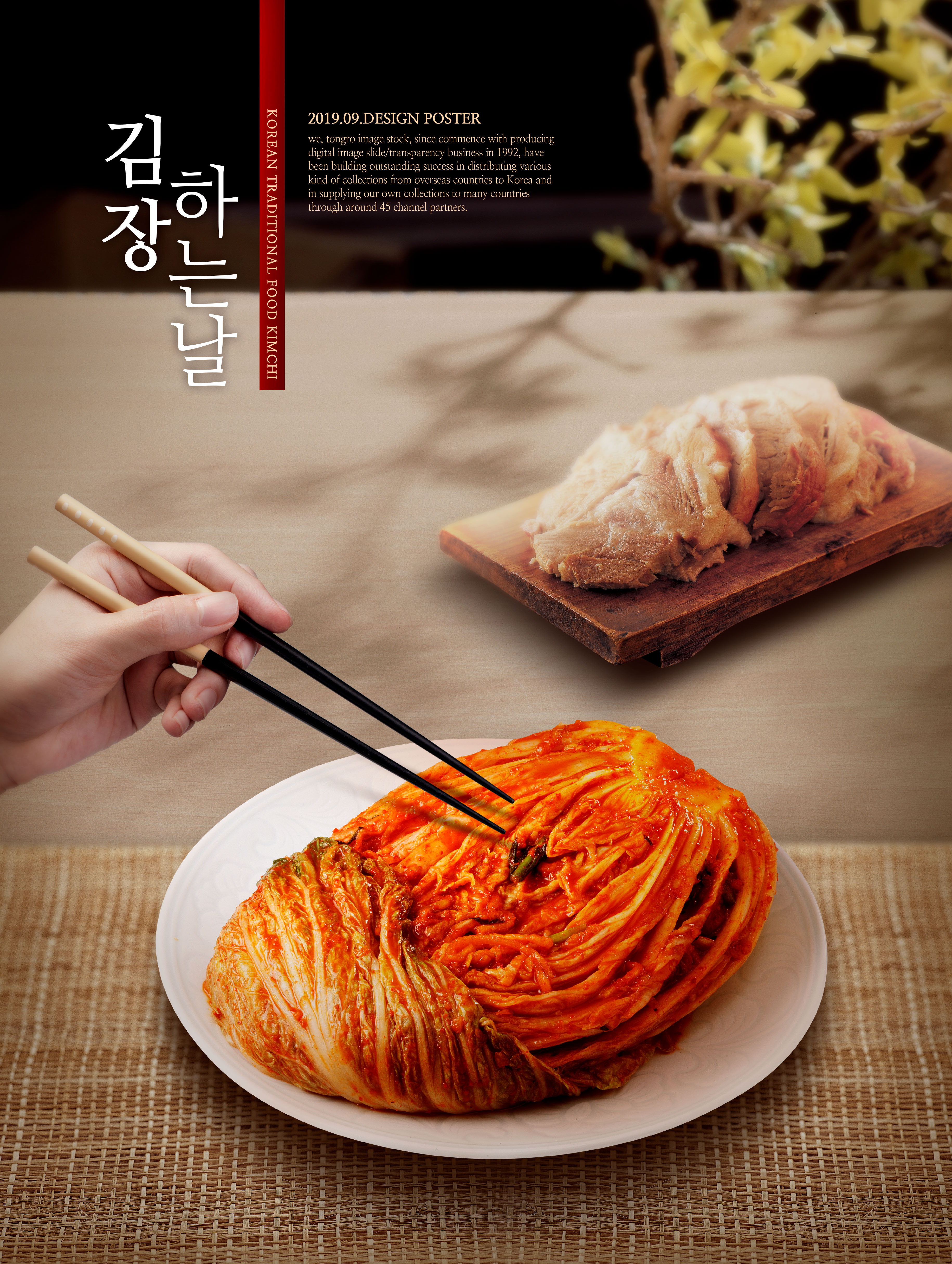 韩国传统特色食品泡菜广告海报psd模板插图(4)